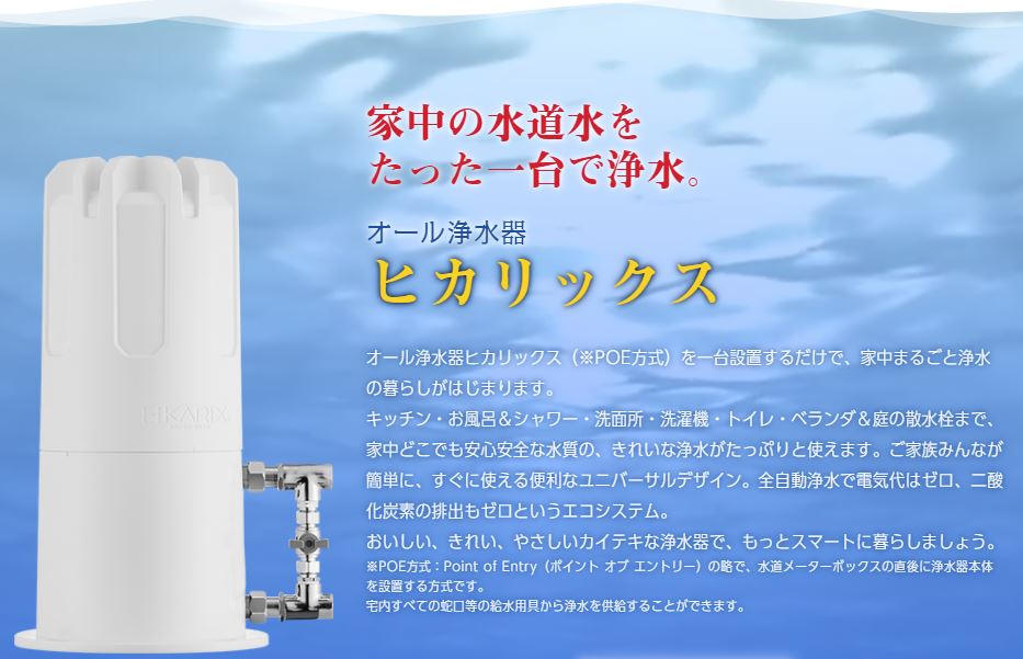 2021激安通販 ヒカリックス オール浄水器 本体 HIKARIXサンシャイン