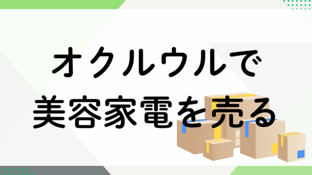 オクルウル