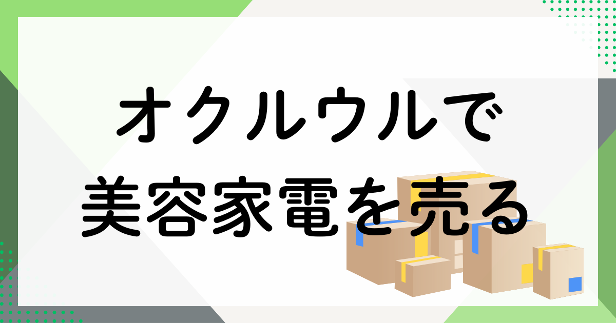 オクルウル