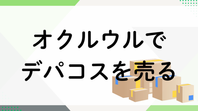 オクルウル