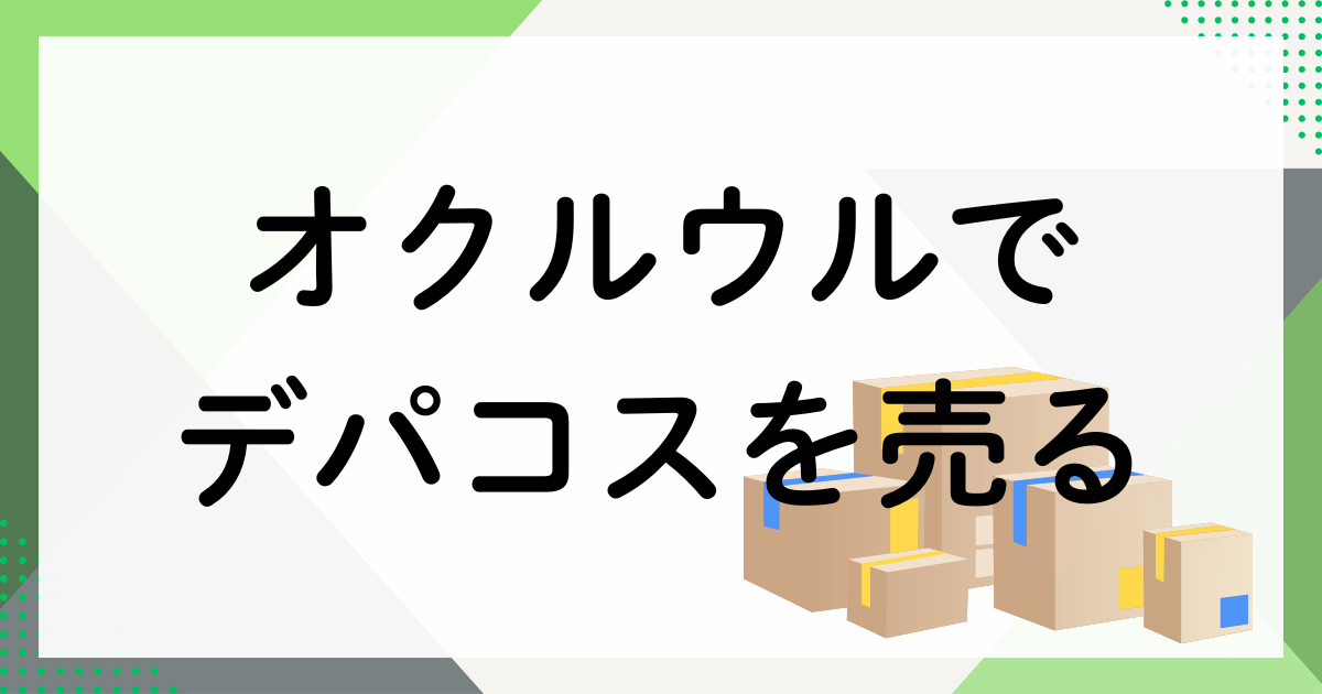 オクルウル