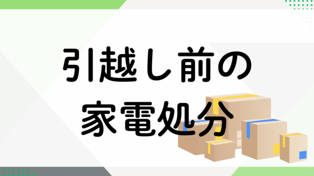 家電の買取屋さん