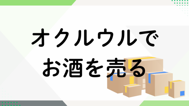 オクルウル
