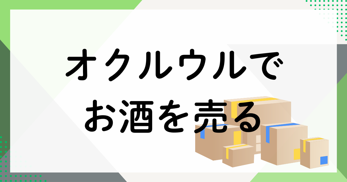 オクルウル